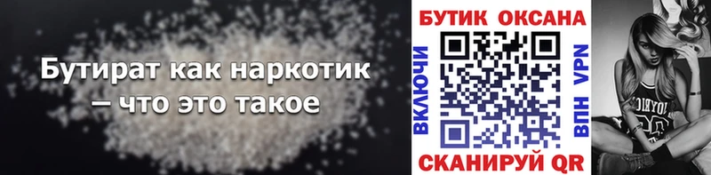 Купить  Сосновоборск  Бутират бутандиол 